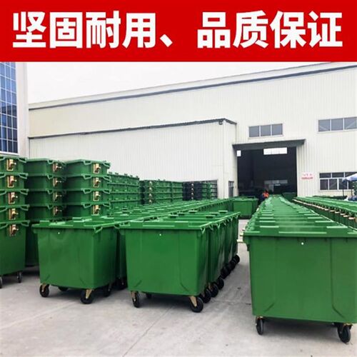 环卫垃圾桶660升L大型挂车桶大号户外垃圾箱市政塑料环保垃圾桶