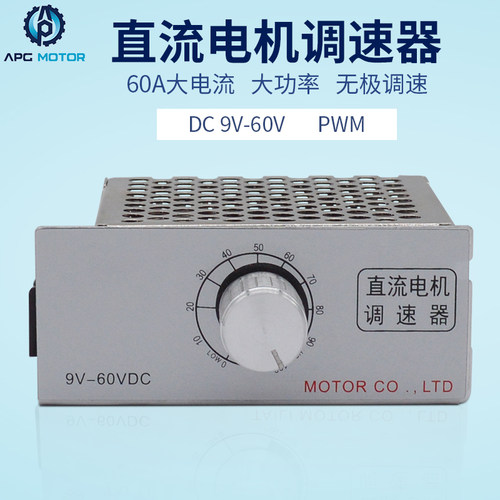 直流减速电机调速器PWM9V-60VDC马达大功率调速开关60A大电流可逆