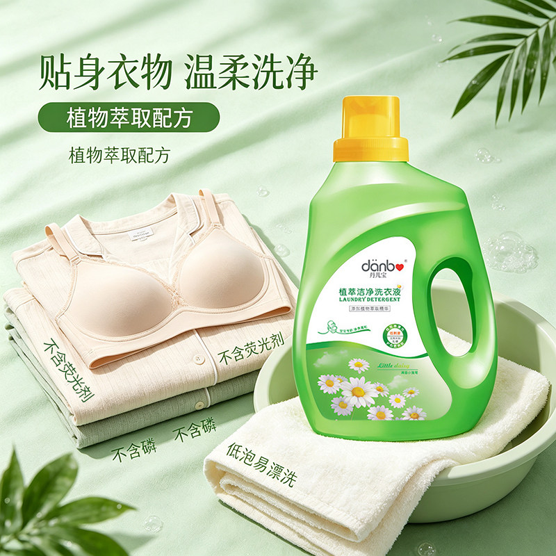 丹儿宝婴儿洗衣液植物萃取低泡易漂洗不含荧光剂温和清洁宝宝衣物