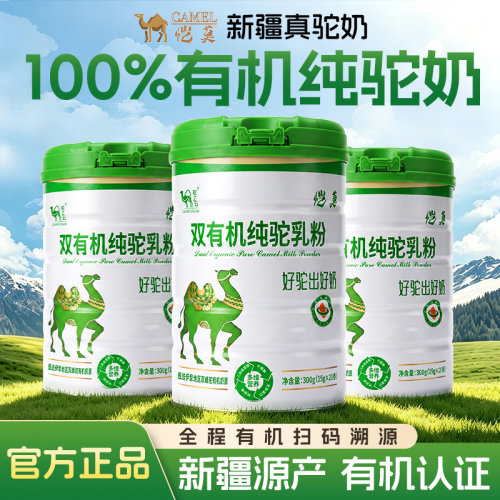 恺莫驼之云双有机纯驼乳粉高钙