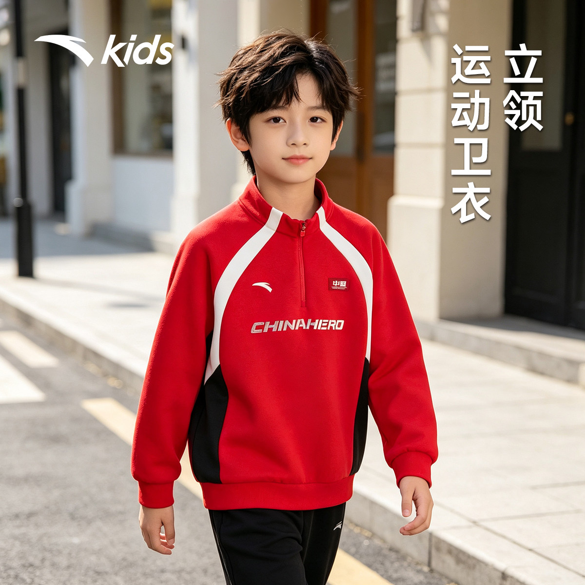 安踏男大童半拉链卫衣舒适亲肤