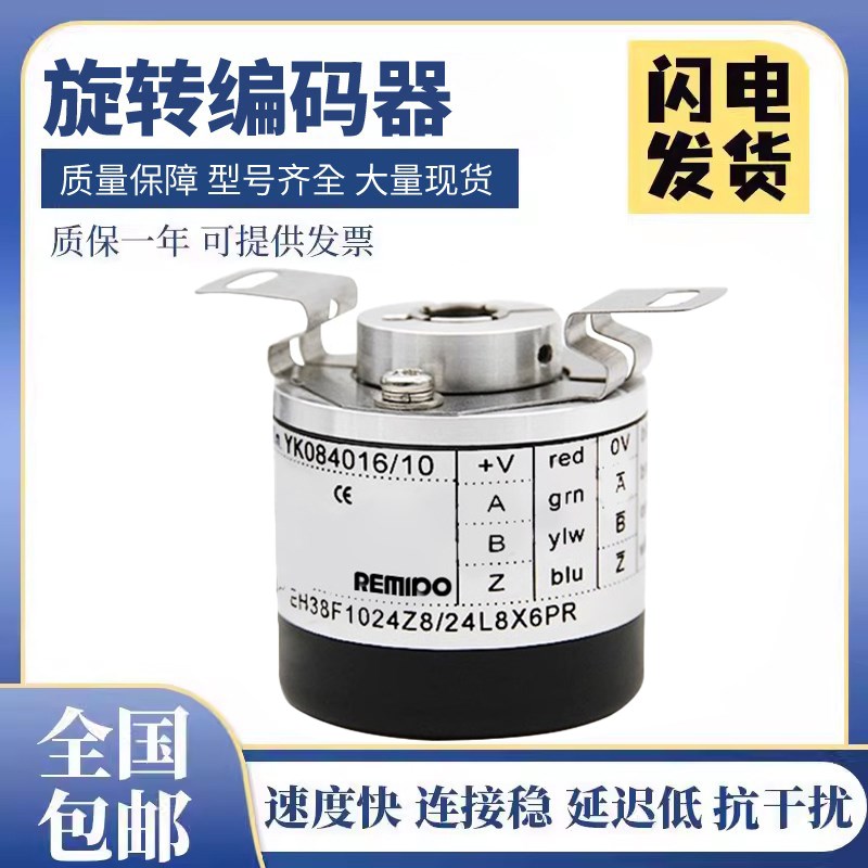 意尔创型实心轴增量式旋转编码器EH38F1024Z8/24L8X6PR质保一年