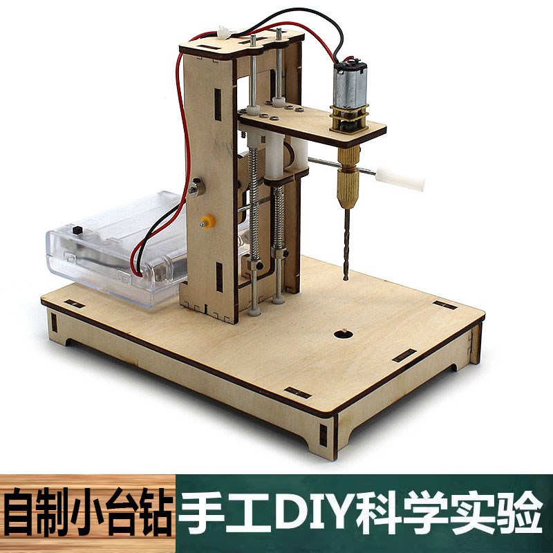 科学实验小学生科技手工DIY小台钻自动打孔机钻孔打眼器教育玩具