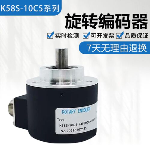 光电旋转编码器K58S-10C5-24F500BM-6M带插头 质保一年 可靠耐用