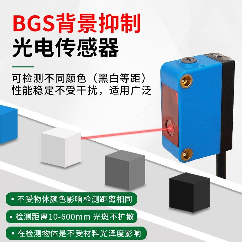 漫反射光电开关激光传感器远近可调不受颜色影响红光小光斑感应器