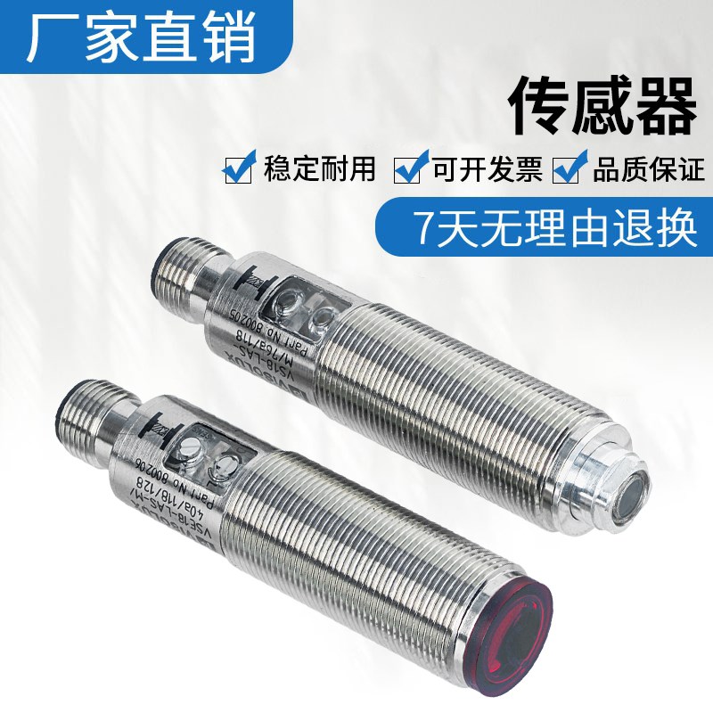 原装倍加福 VSE18-M-LAS/32/40a /82b/118 光电传感器对射式开关