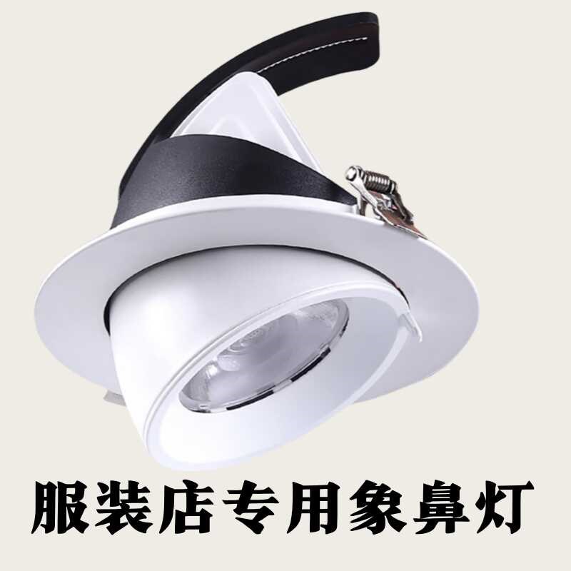 服装店专用象鼻COB射灯嵌入式40W30W店铺可调防眩光伸缩led大瓦数