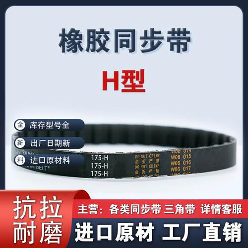 橡胶同步带315H 320H 325H 330H 335H 340H 345H 350H皮带