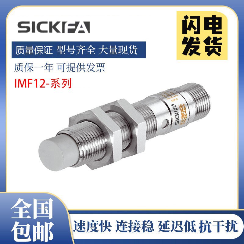 SICK FA接近开关IMF12-04NPPVC0S/04BPSNC0S电感式传感器施西克型