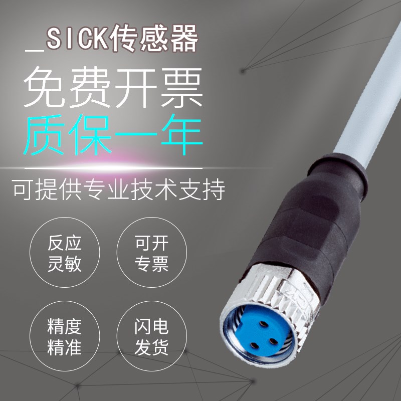 原装施克SICK西克YF8U13-050VA1XLEAX连接线电缆接近开关信号线