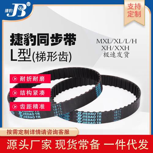 捷豹同步带280L 285L 289L 292L 296L 300L 304L 315L橡胶传动带