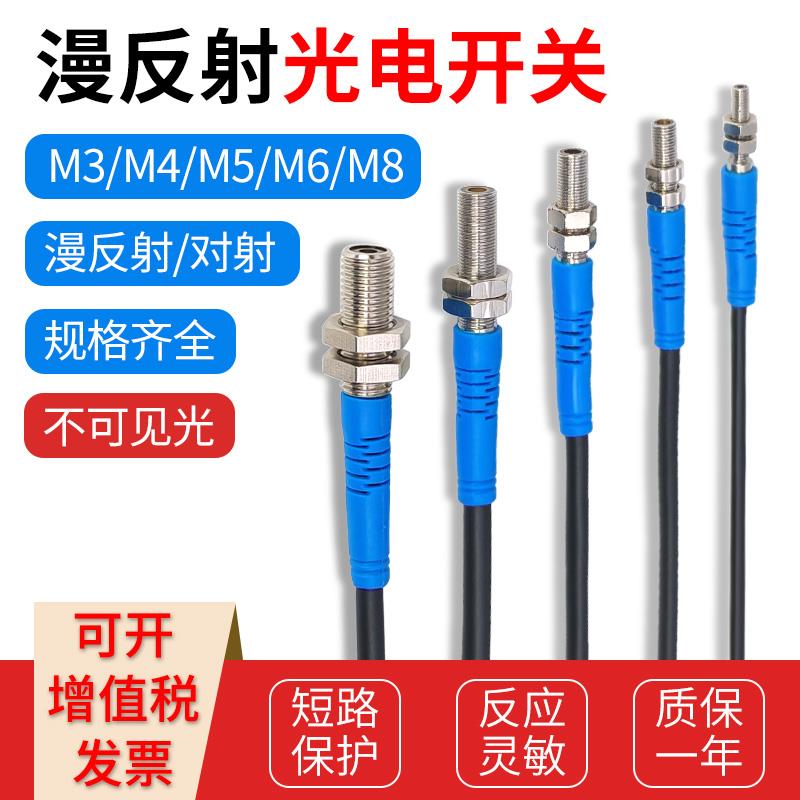 圆柱形漫反射红外光电M3M4M5M6M8M12开关传感器远近可调不可见光