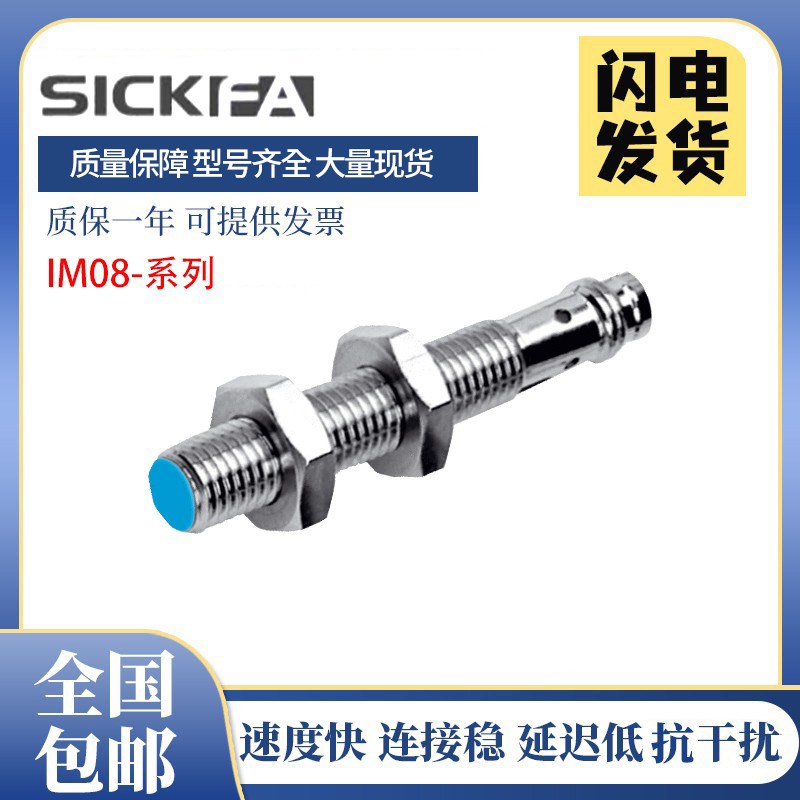 SICK FA接近开关IM08-04NPO-ZT1/02BNS/1B5PS/06NPS传感器西克型