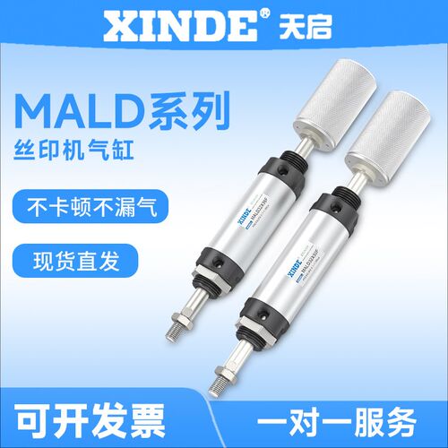 丝印机MALD32X38F迷你气缸40X50F油墨丝网印花移印机可调气动气缸