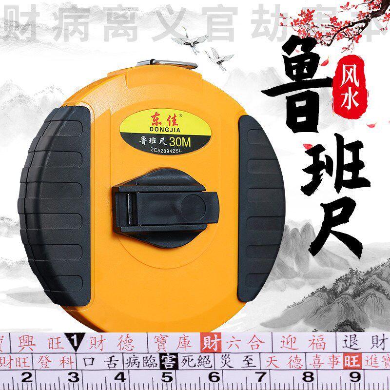 鲁班尺正宗风水尺 卷尺子20米30米50米m钢卷尺木工尺46.08故宫版