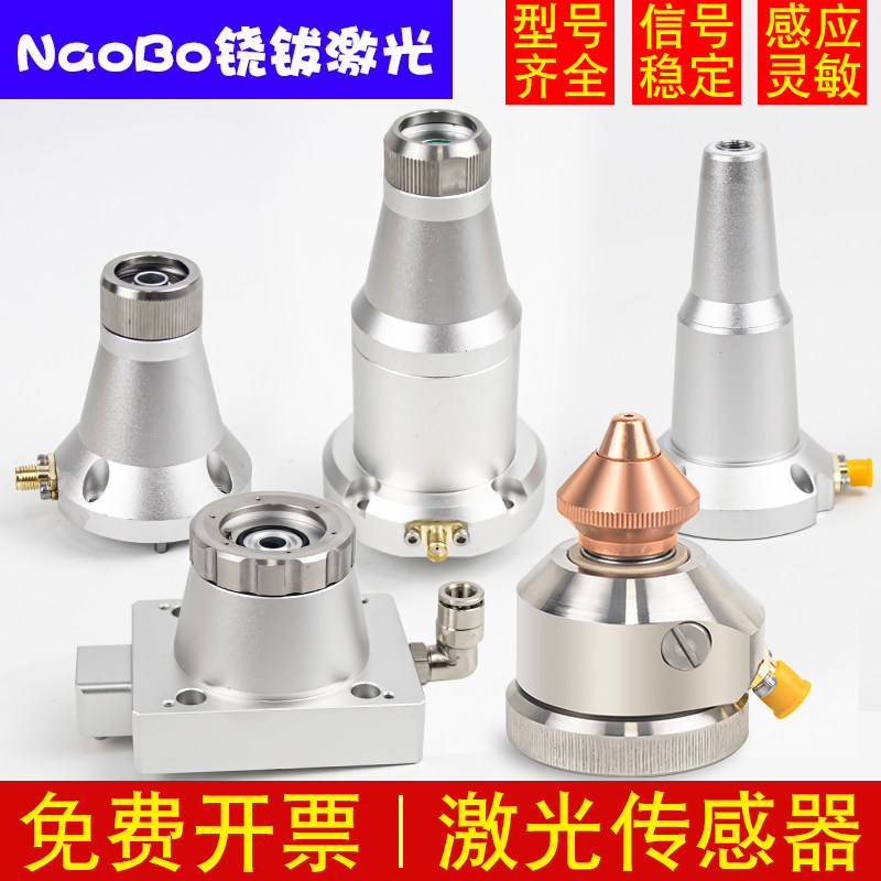 激光切割机头电容头传感器万顺兴嘉强款BM109三维NC30E欧斯普瑞款