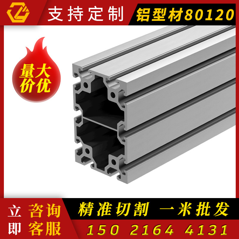 铝型材铝台面铝材深加工雕刻机面板工业铝合金机架护罩架子80120