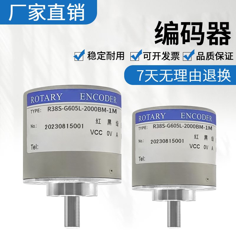 旋转实心主轴光电编码器 质量保障 R38S-G605L-2000BM-1M技术支持