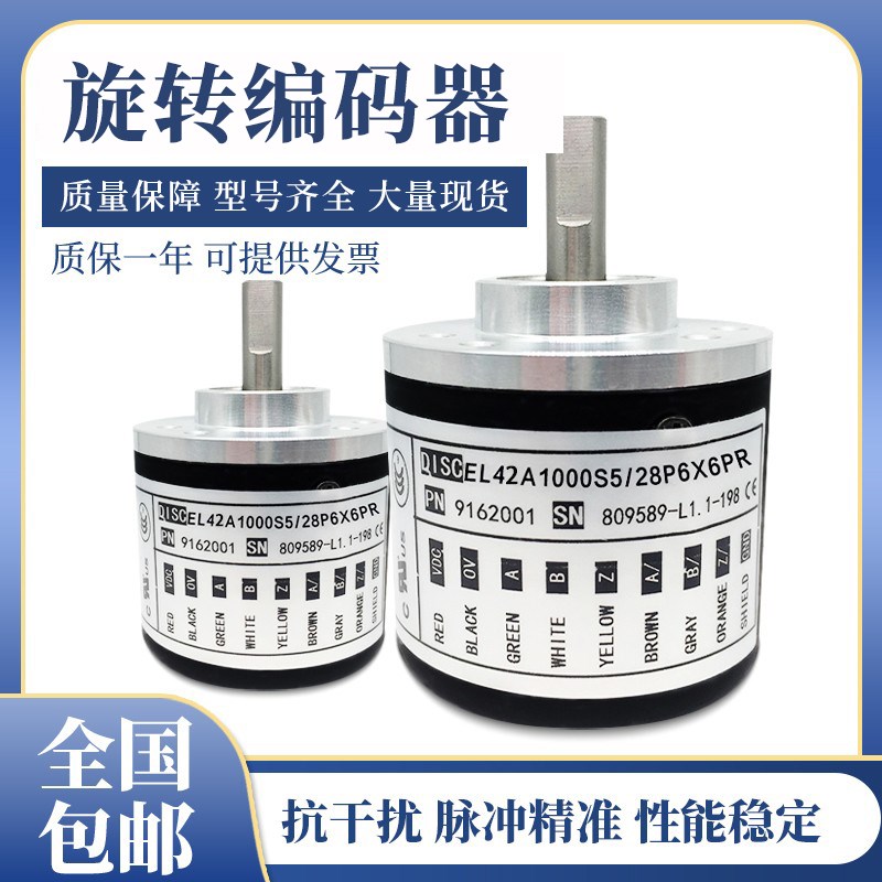 全新意尔创型编码器EL42A1000Z5L28P6X6PR2.5371000 2000 2500