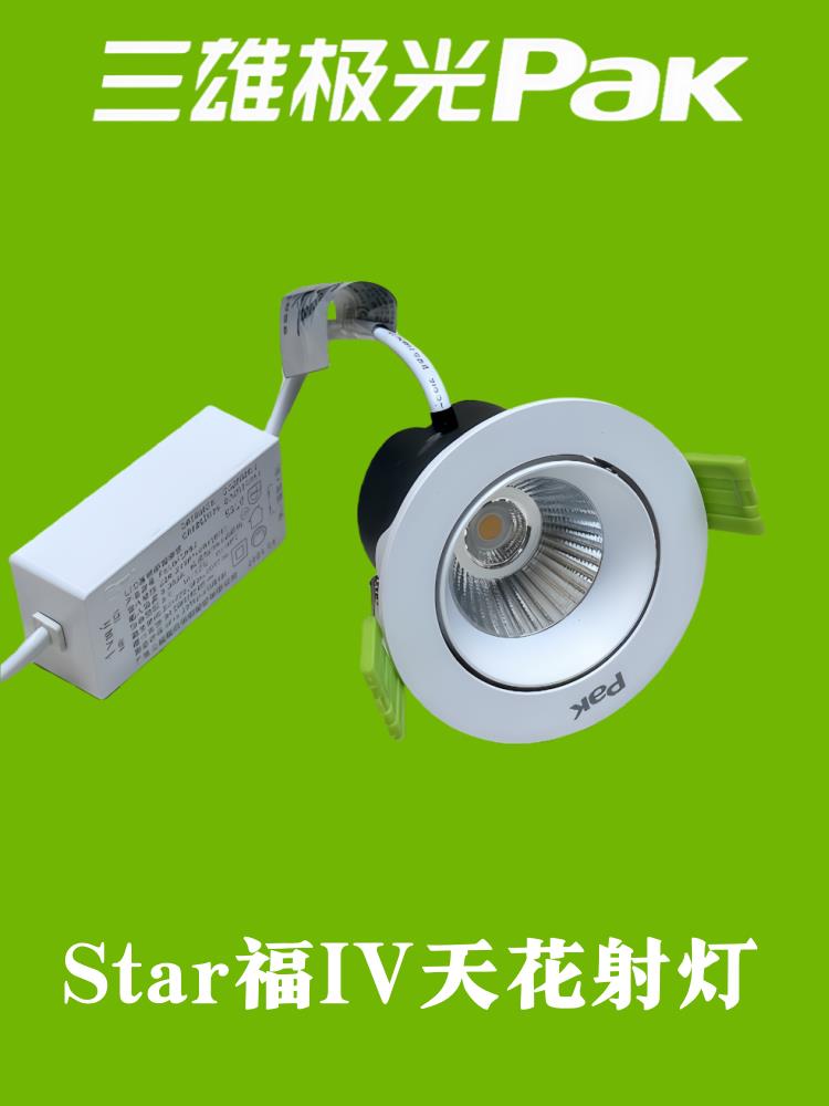 三雄极光嵌入式射灯10W6WStar福IV天花射灯3000K4000K