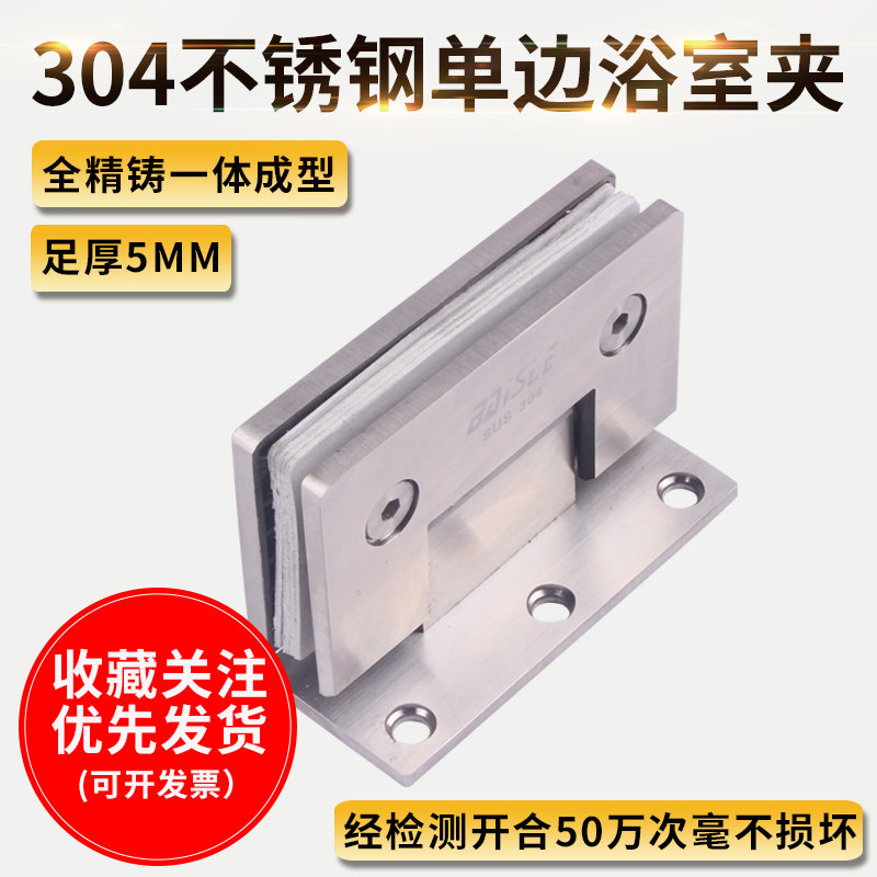 304不锈钢90度玻璃夹单边玻璃门合页铰链浴室夹淋浴房门夹加厚