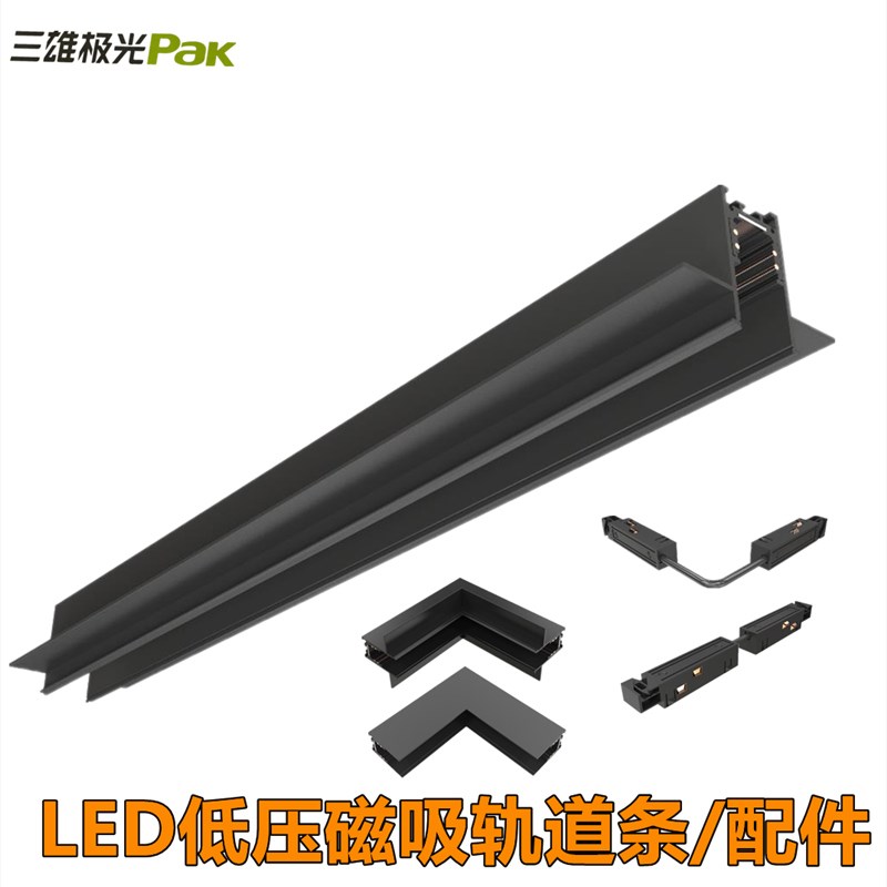 三雄极光灵动48V磁吸轨道灯无主灯射灯格栅灯线条灯配件电源线1米图片