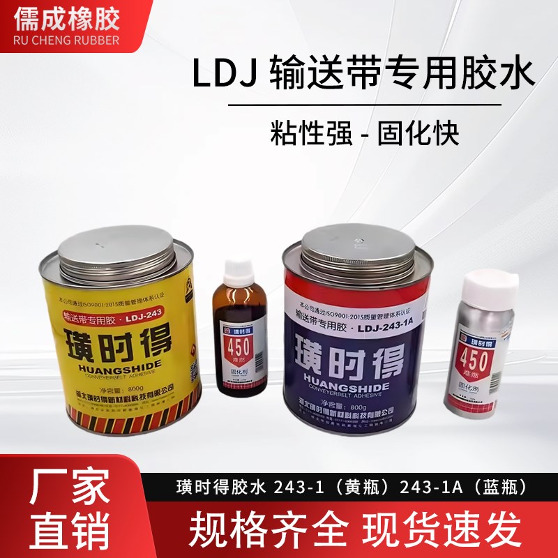 正品璜时得输送带专用胶水粘接修复专用胶,皮带胶水粘合剂固化剂