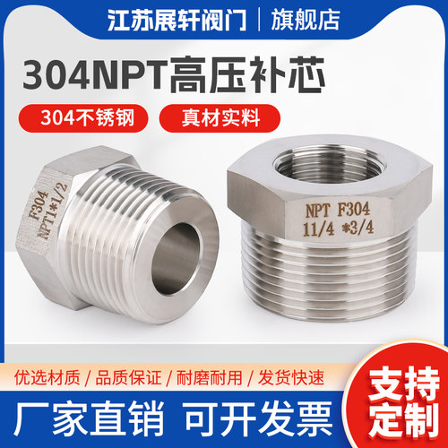 NPT不锈钢304高压补芯美制螺纹加厚内外丝变径接头3/4分6分1寸2寸