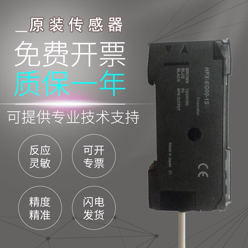 原装进口全新正品 HPX-EG00-1S/A1-022/AG01-1S光纤放大器传感器