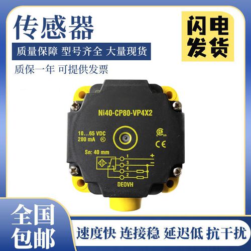 图尔克型接近开关NI40-CP80-FZ3X2/AP6X2/VP4X2/VN4X2传感器