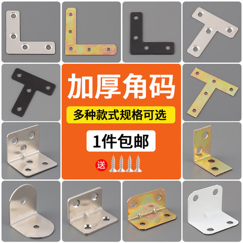 角码90度直角角铁木板桌椅橱柜衣柜L型固定连接件层板托T型铁支架