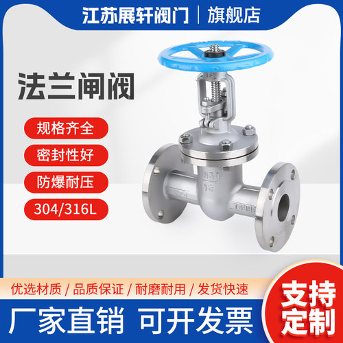 304不锈钢法兰闸阀明杆手动阀门开关Z41W-16P DN50 65 80 100 150