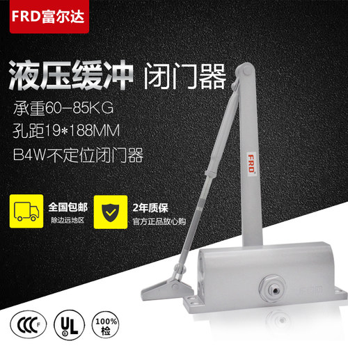 FRD闭门器富尔达重型闭门器自动关门器液压缓冲定位承重60-85KG
