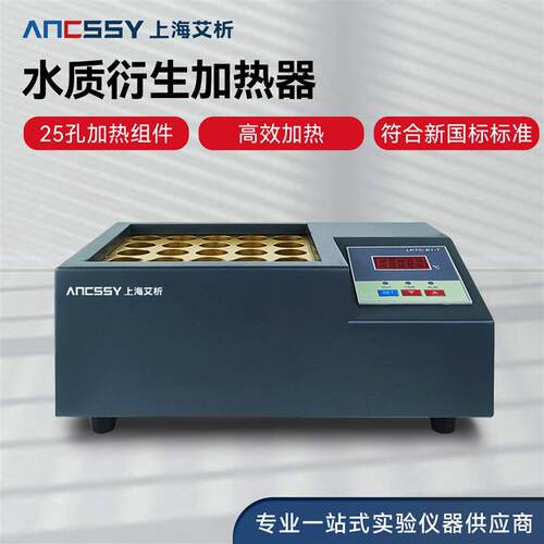 艾析水质衍生加热器具塞衍生瓶16ml50ml液液萃取气相色谱法新国标