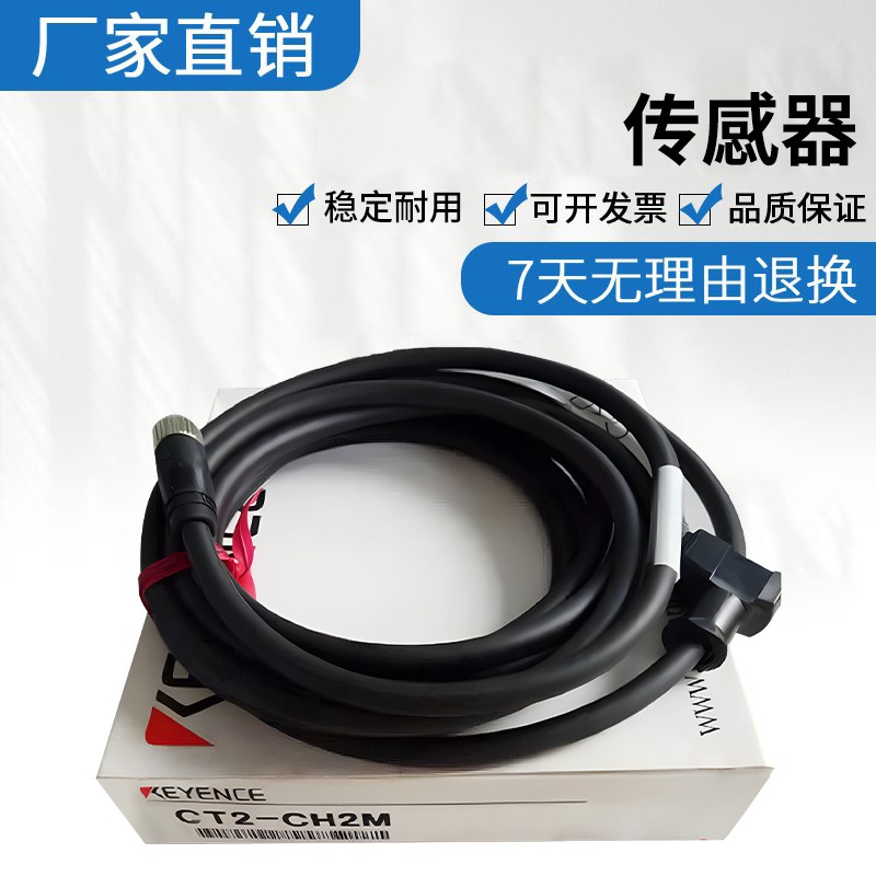 原装基恩士接近传感器开关 传感头电缆CT2-CH2M 质量保障