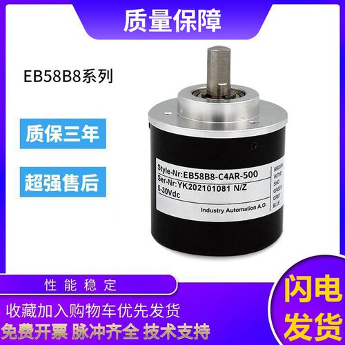 宜科型旋转编码器EB58B8-C4AR-500 600 1000 300 质保一年