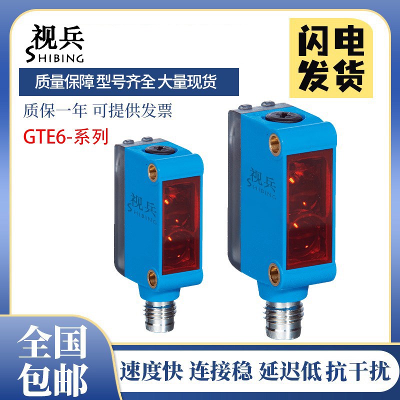 SICK型施克型西克型光电开关传感器GTE6-P4201S57 P1201S64质保