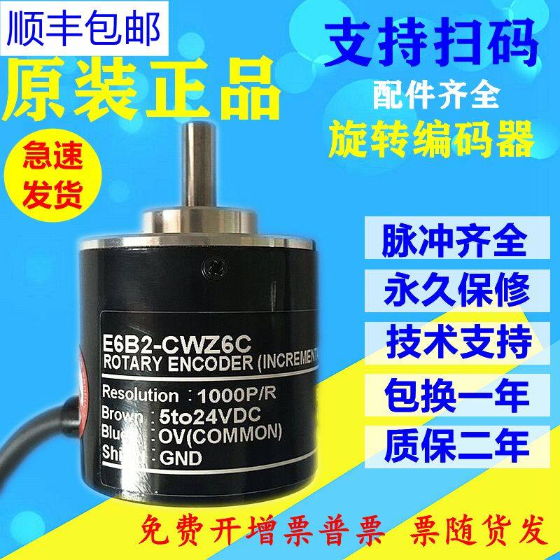 原装编码器E6B2-CWZ6C CWZ1X CWZ5B 3000P 3600P 4000P 5000P