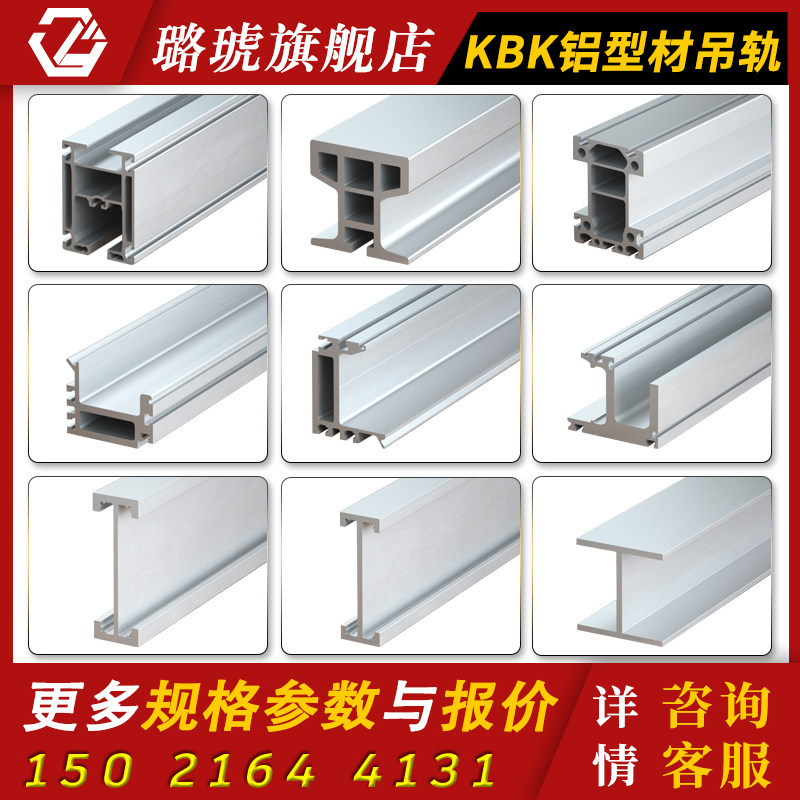 KBK铝型材吊轨链式轨道型材工业铝型材滑轮滑轨