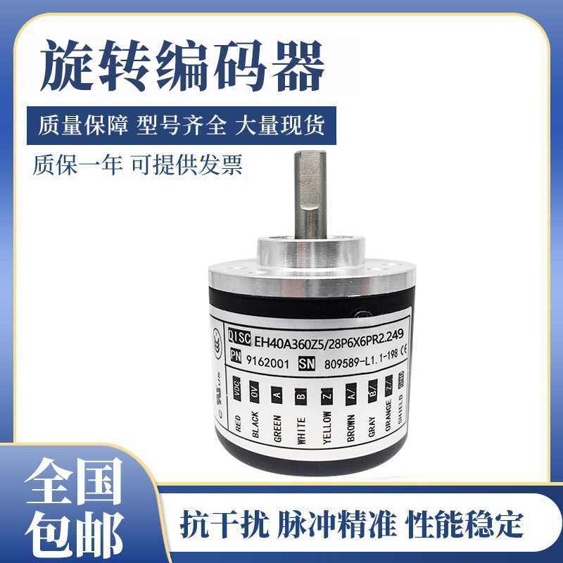 意尔创型全新EH40A360Z5/28P6X6PR2.249编码器 质保