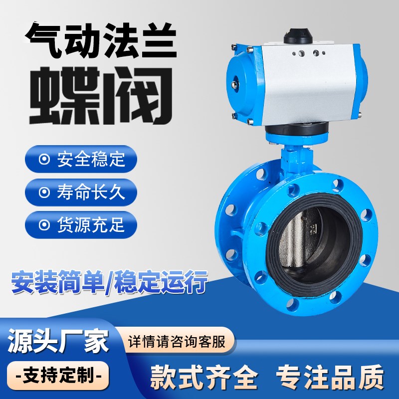 D641X-16软密封气动法兰蝶阀DN50 65 80 100 125 150 200 250 300