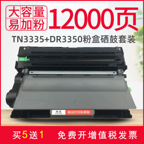 适用兄弟TN3335粉盒DR3350 MFC8510 8515D硒鼓5440 DCP8520打印机