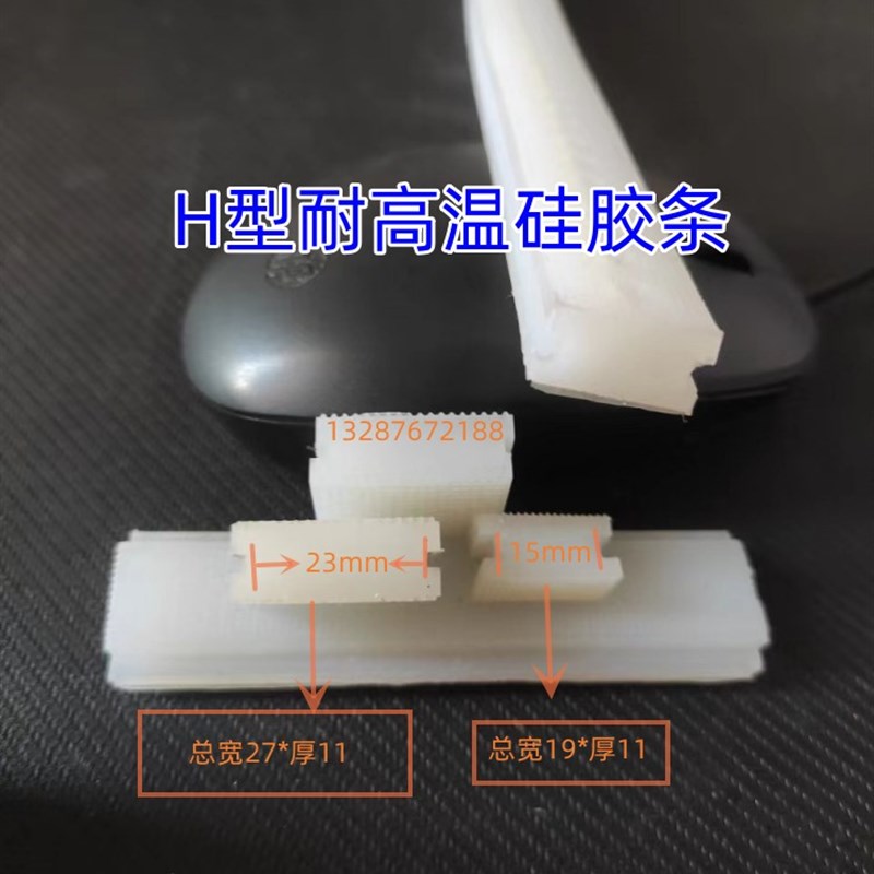 硅胶条工字型耐高温真空包装机机配件商用封口机热封机H型硅胶条图片