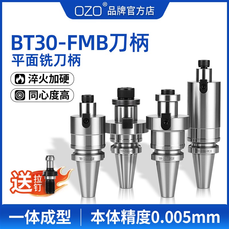 OZO数控FMB刀柄铣刀盘接杆CNC加工中心面铣刀柄BT30 FMB16/22/27