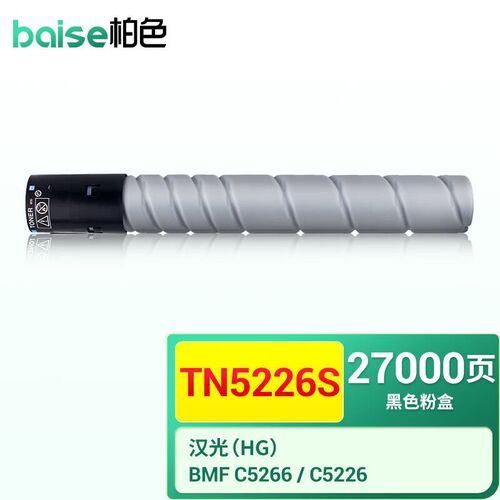 柏色TN5226S粉盒适用汉光BMFC5266墨粉BMFC5266HG复合机打印机碳