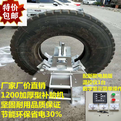 1200加厚型补胎机轮胎修补火补热烫补硫化机真空铝模模具插口工具