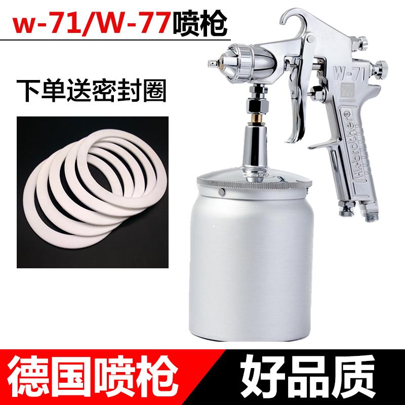 油漆乳胶漆涂料W-71喷枪上壶77喷漆喷油漆的喷抢喷漆枪气动油漆枪