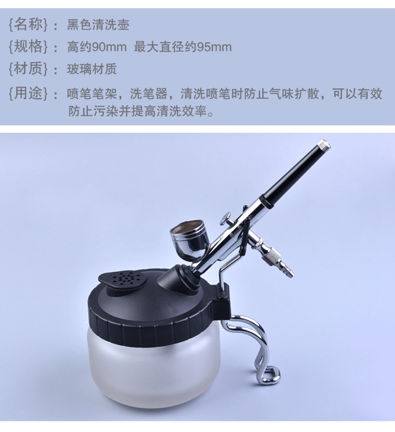 喷笔配件笔架清洗液支架洗笔壶清洗壶