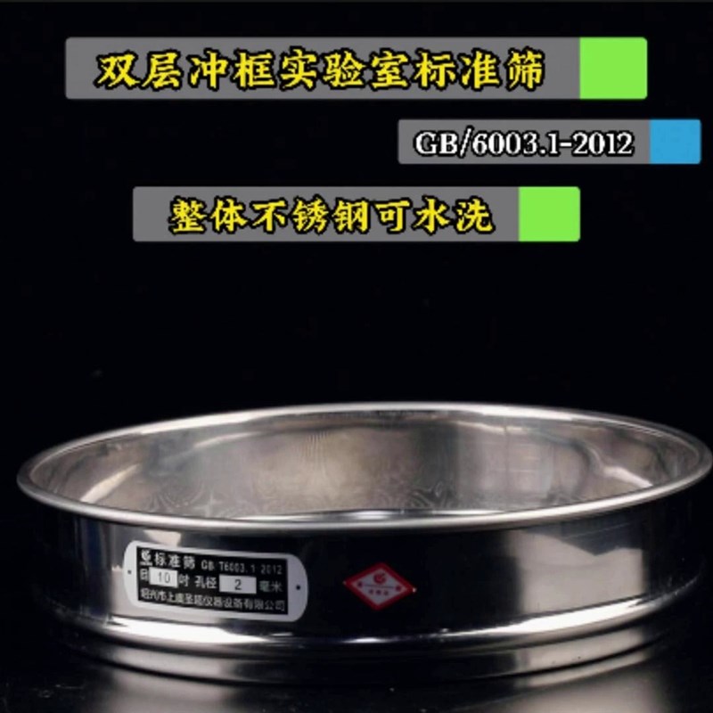 筛子面粉筛304不锈钢20厘米实验室双层冲框标准检验筛分样药典筛
