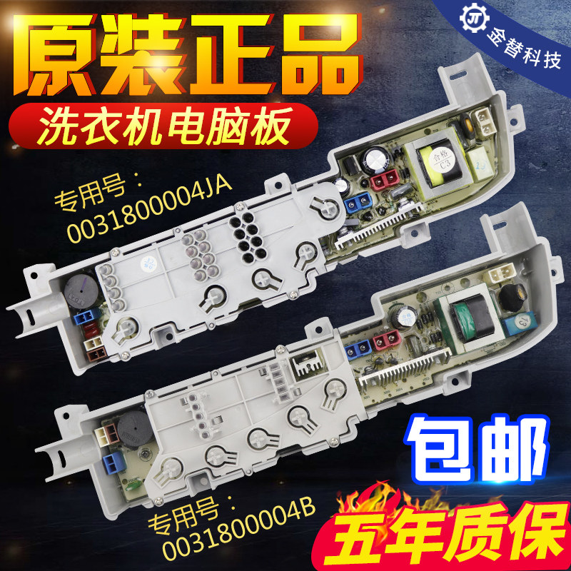XQB50-728E原装海尔小神童洗衣机电路板XQB60-728E电路主板配件